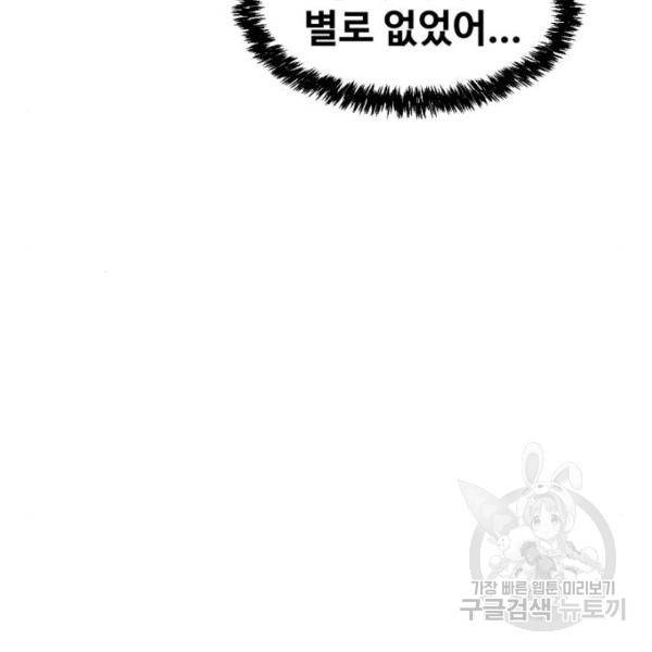 최종보스 공대장 20화 44