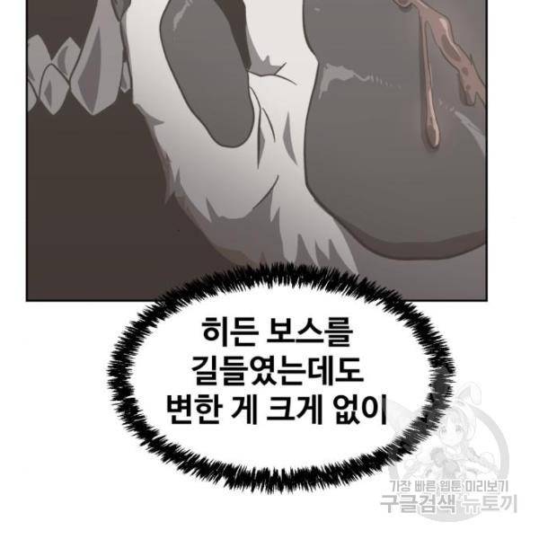최종보스 공대장 20화 46
