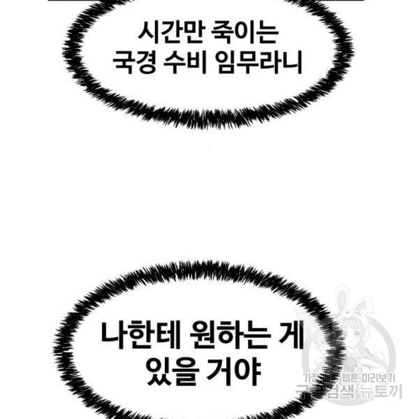 최종보스 공대장 20화 51