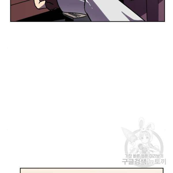 최종보스 공대장 20화 54