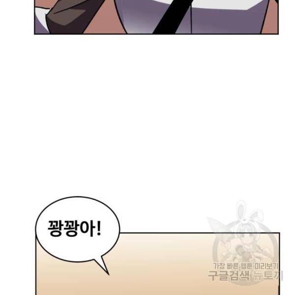 최종보스 공대장 20화 56