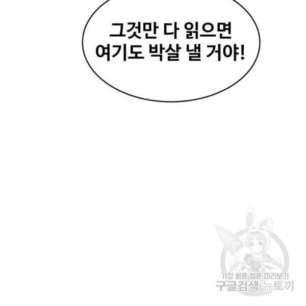 최종보스 공대장 20화 58