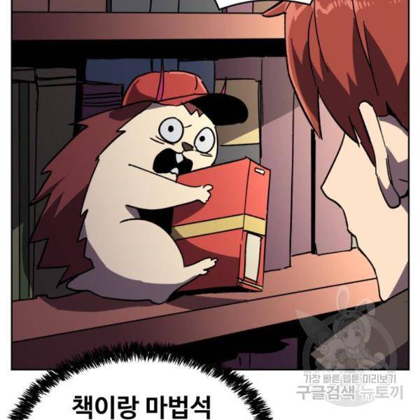 최종보스 공대장 20화 62