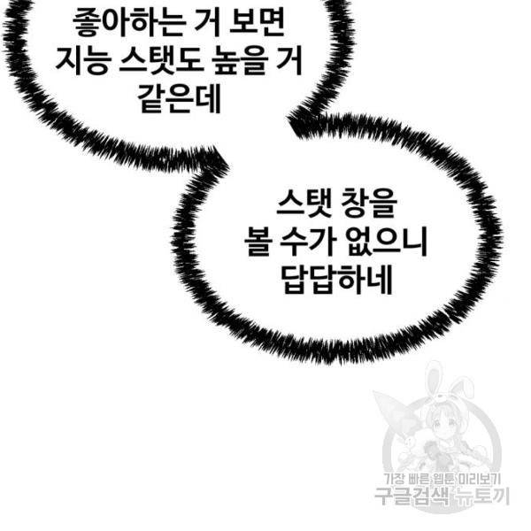 최종보스 공대장 20화 63