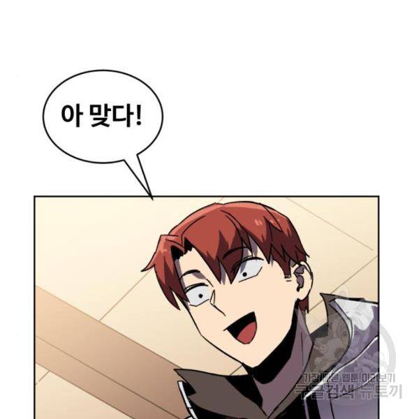 최종보스 공대장 20화 65