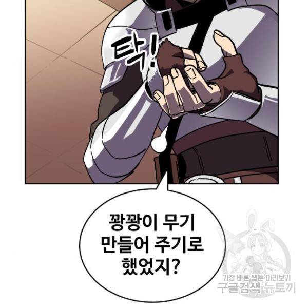 최종보스 공대장 20화 66