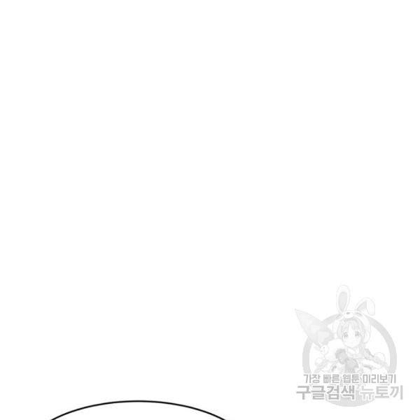 최종보스 공대장 20화 67