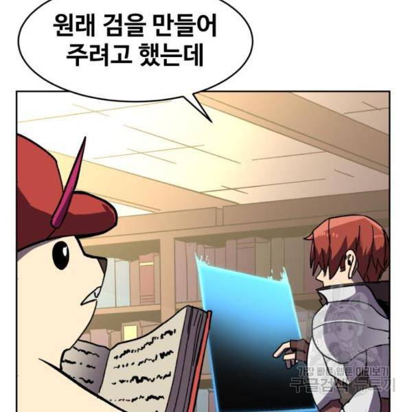 최종보스 공대장 20화 68