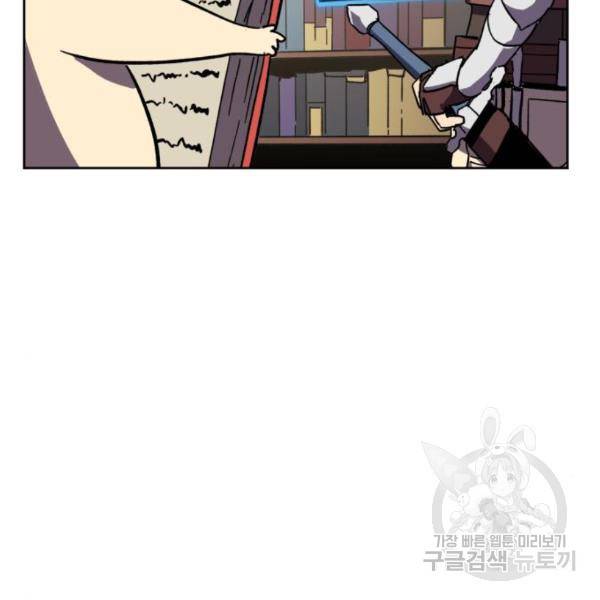 최종보스 공대장 20화 69