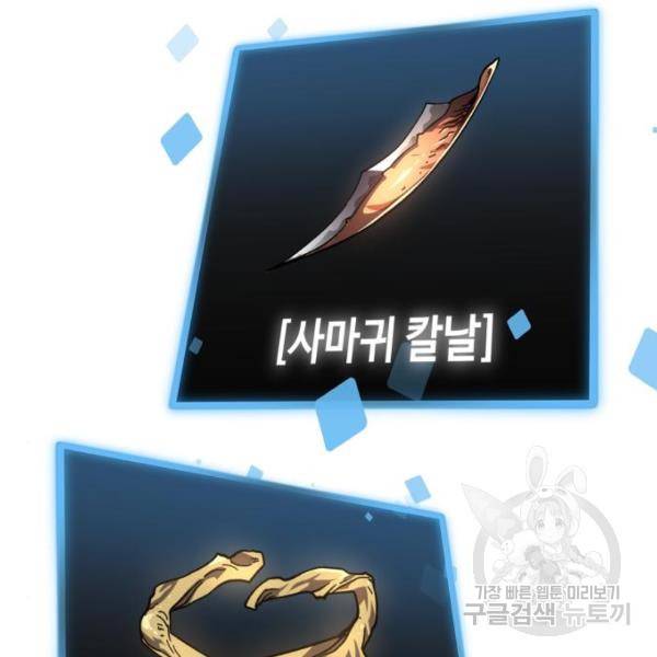 최종보스 공대장 20화 71