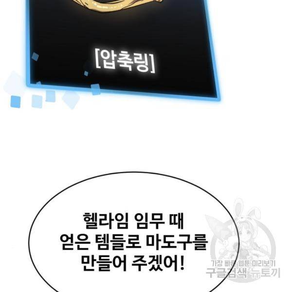 최종보스 공대장 20화 72