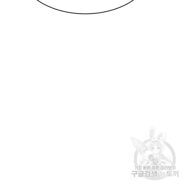 최종보스 공대장 20화 73