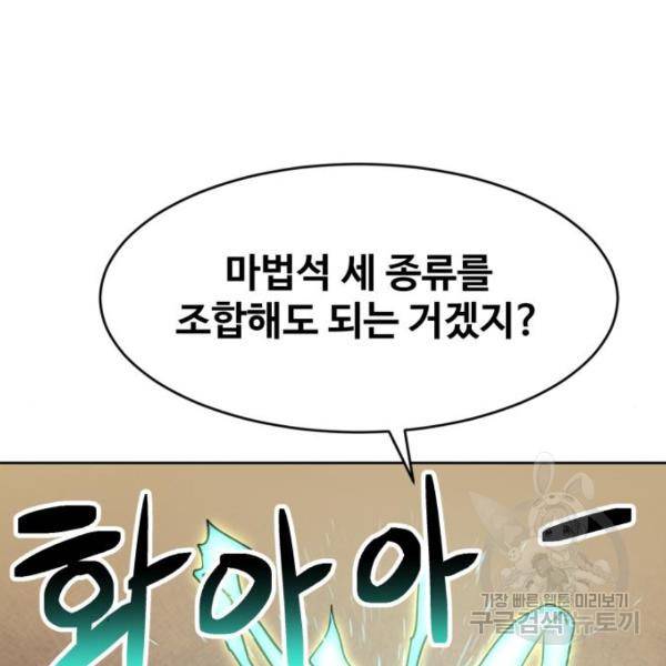 최종보스 공대장 20화 74