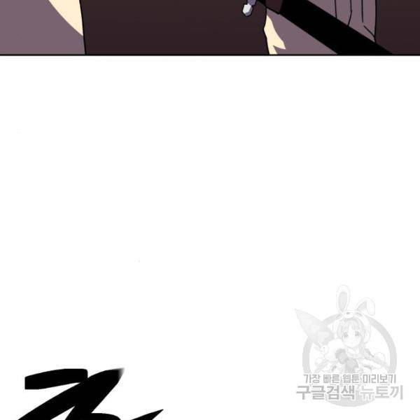 최종보스 공대장 20화 76
