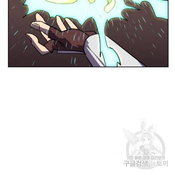 최종보스 공대장 20화 78