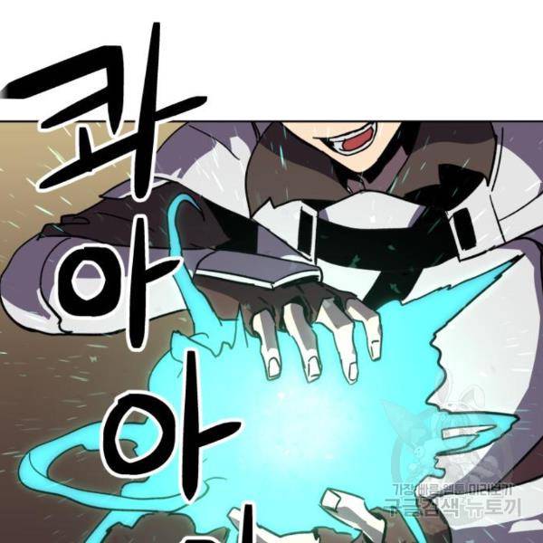 최종보스 공대장 20화 79