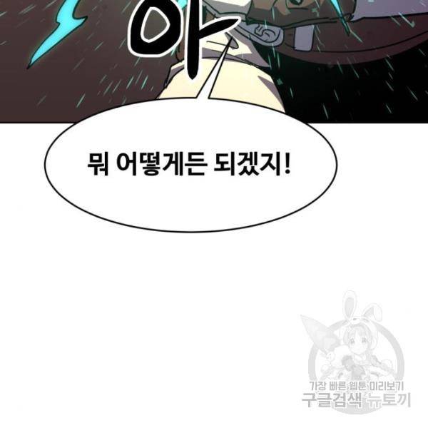 최종보스 공대장 20화 80