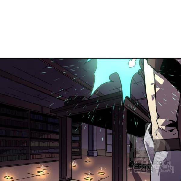 최종보스 공대장 20화 81