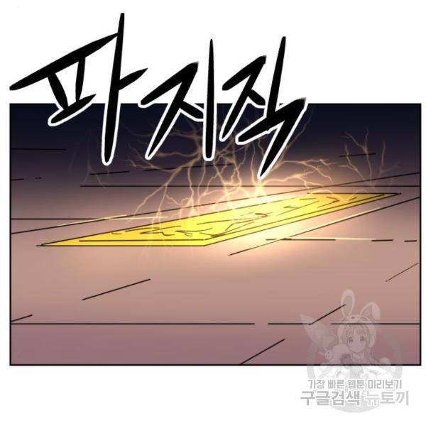최종보스 공대장 20화 83