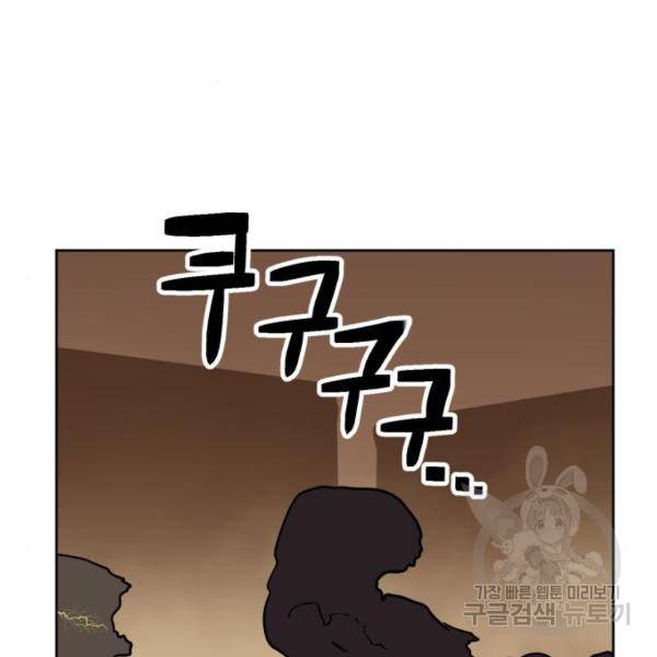 최종보스 공대장 20화 87