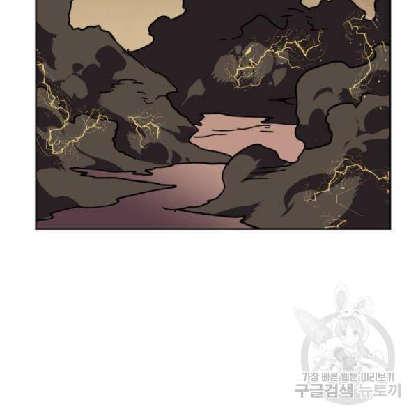 최종보스 공대장 20화 88