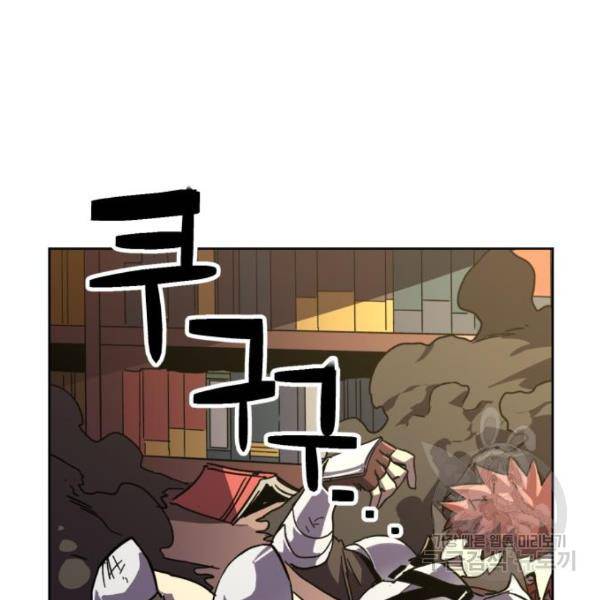 최종보스 공대장 20화 89