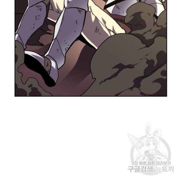 최종보스 공대장 20화 90