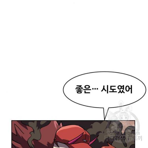 최종보스 공대장 20화 91