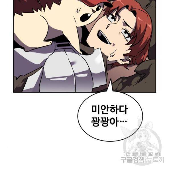 최종보스 공대장 20화 92