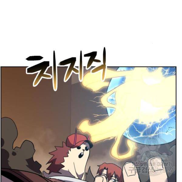 최종보스 공대장 20화 93