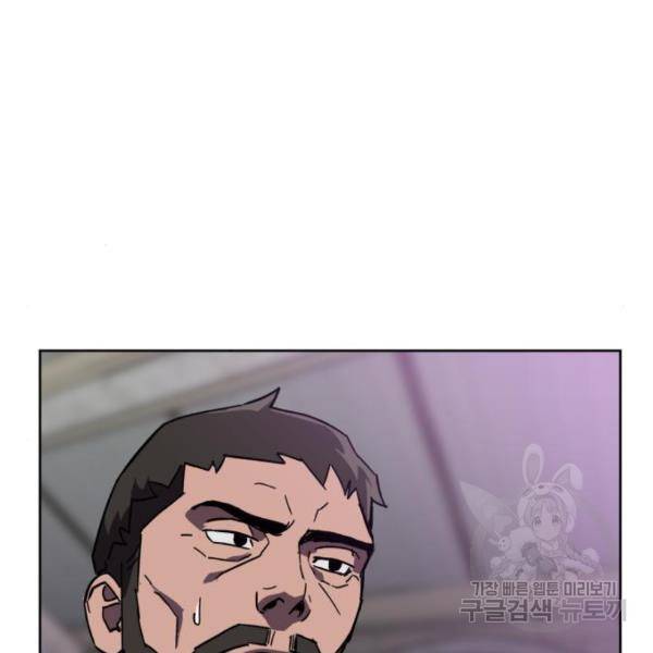 최종보스 공대장 20화 101