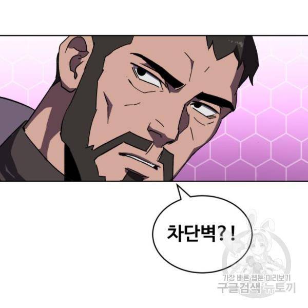 최종보스 공대장 20화 106