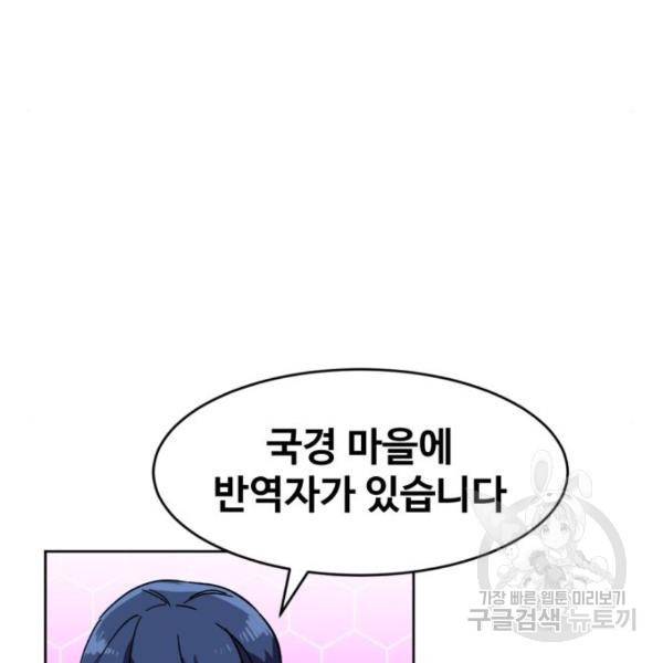 최종보스 공대장 20화 107