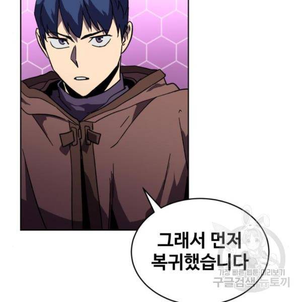최종보스 공대장 20화 108