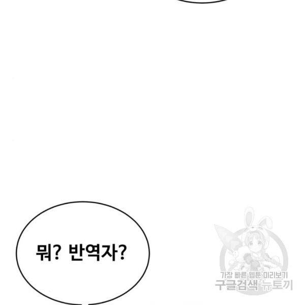최종보스 공대장 20화 109