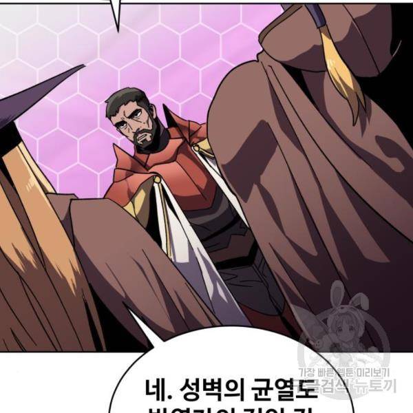 최종보스 공대장 20화 110