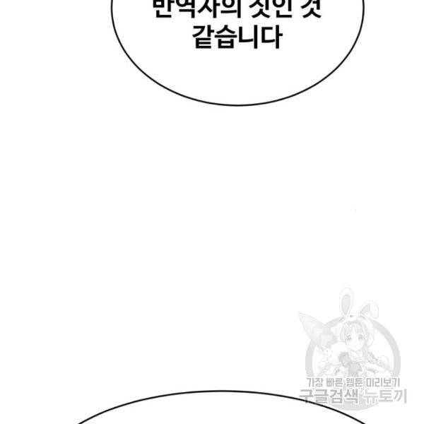 최종보스 공대장 20화 111