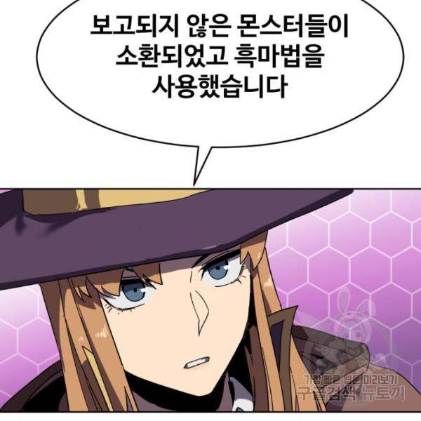 최종보스 공대장 20화 112