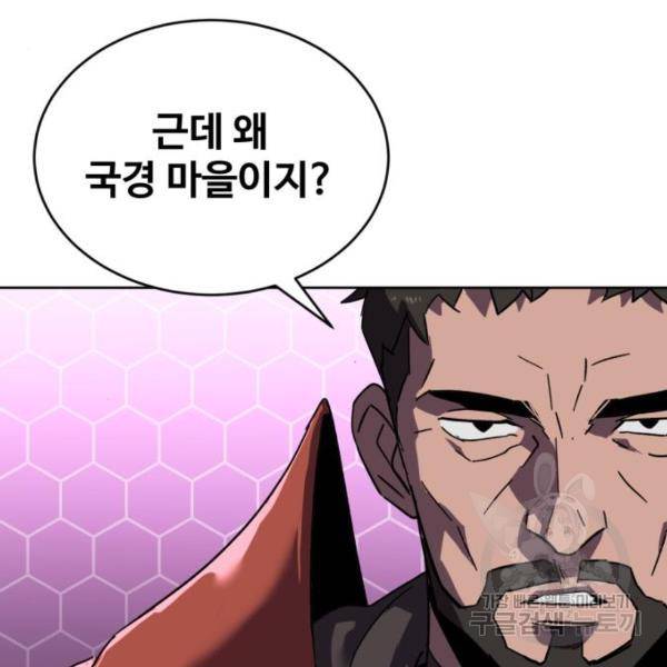 최종보스 공대장 20화 114
