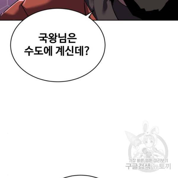 최종보스 공대장 20화 115