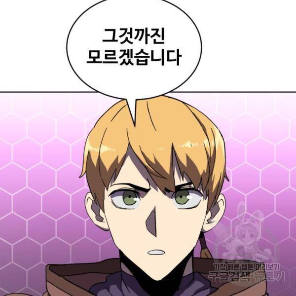 최종보스 공대장 20화 116
