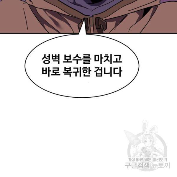 최종보스 공대장 20화 117