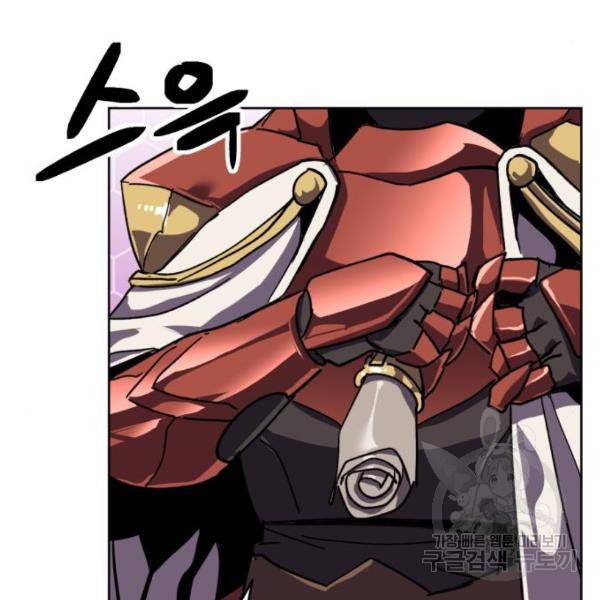 최종보스 공대장 20화 118