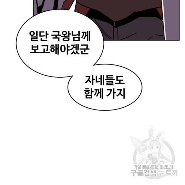 최종보스 공대장 20화 119