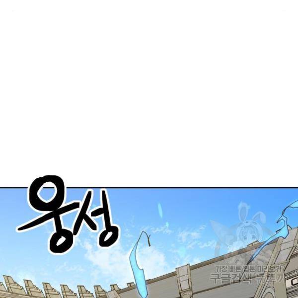 최종보스 공대장 20화 122