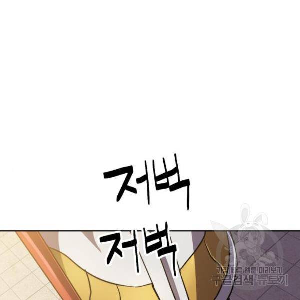 최종보스 공대장 20화 124