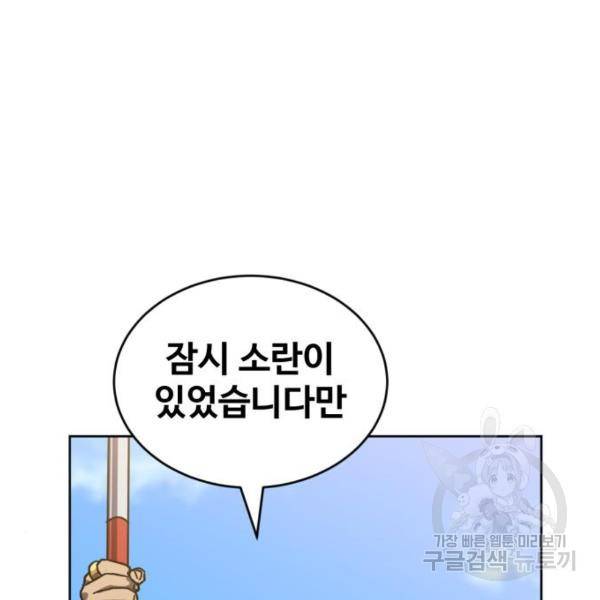 최종보스 공대장 20화 126