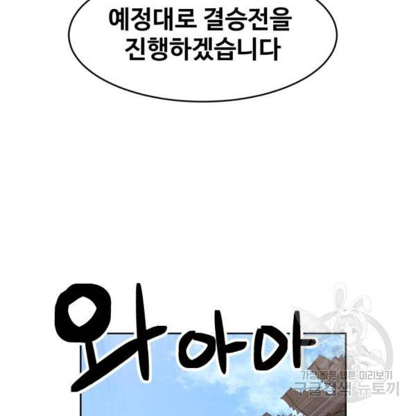 최종보스 공대장 20화 128