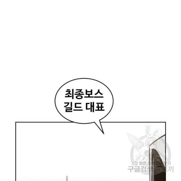 최종보스 공대장 20화 130