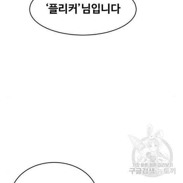 최종보스 공대장 20화 132